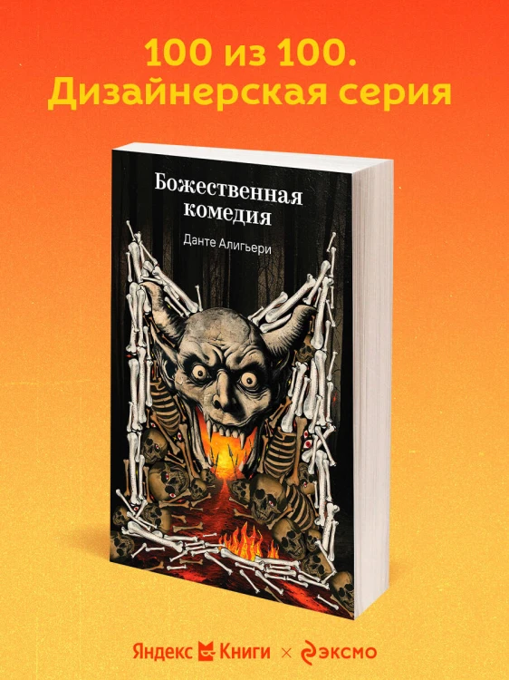 Божественная комедия