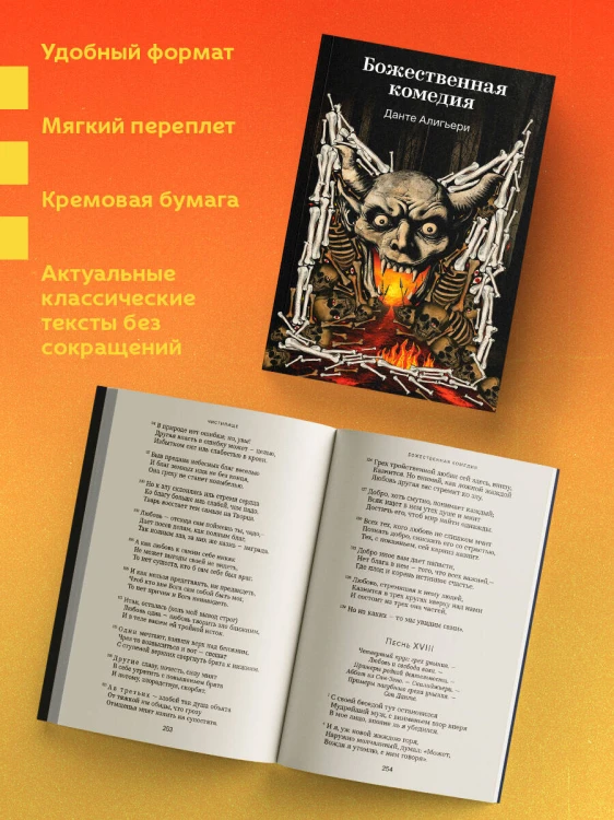 Божественная комедия