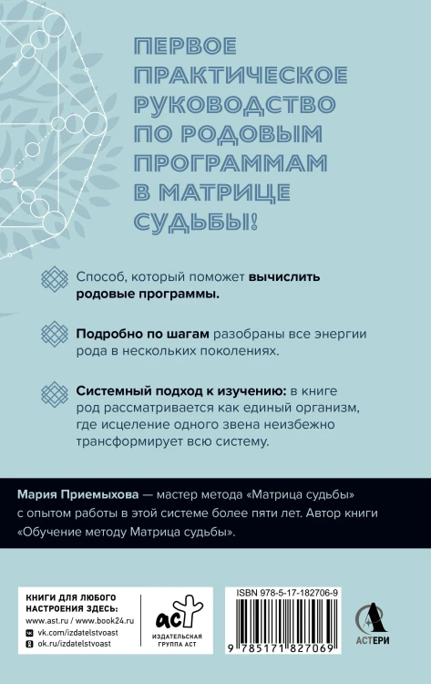 Сила Рода в Матрице судьбы. Как родовые связи влияют на нашу жизнь. Детальный разбор