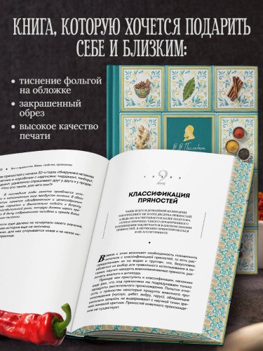 Все о пряностях (подарочное издание с запечатанным обрезом, фольгой и тиснением)
