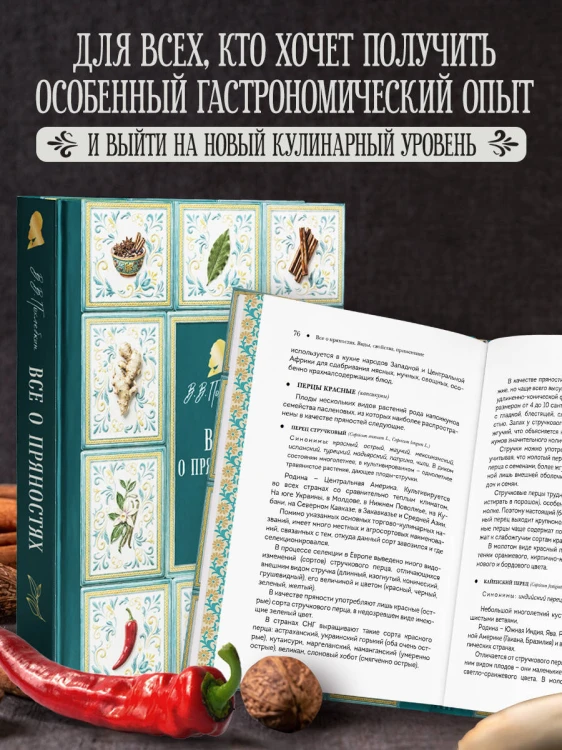 Все о пряностях (подарочное издание с запечатанным обрезом, фольгой и тиснением)