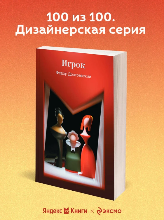 Игрок