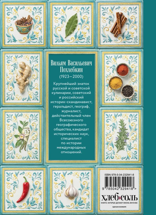 Все о пряностях (подарочное издание с запечатанным обрезом, фольгой и тиснением)