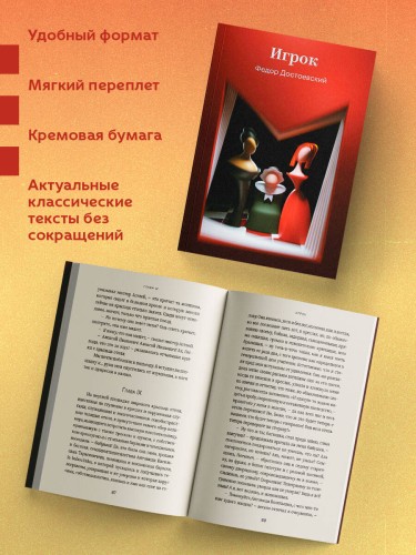 Игрок