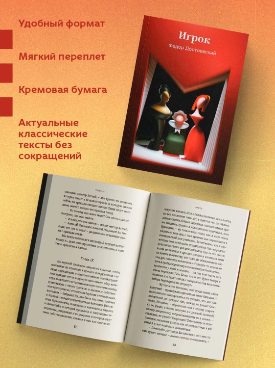 Игрок