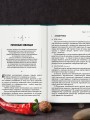 Все о пряностях (подарочное издание с запечатанным обрезом, фольгой и тиснением)