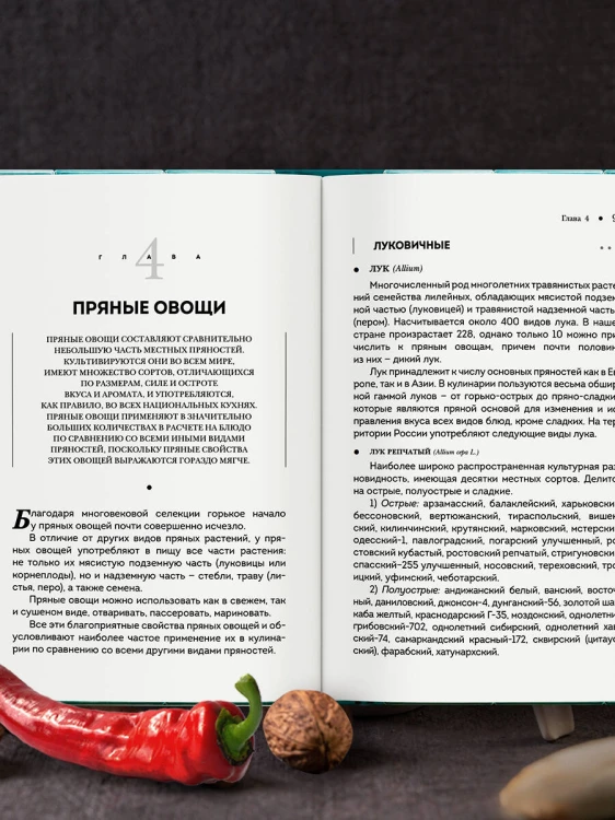 Все о пряностях (подарочное издание с запечатанным обрезом, фольгой и тиснением)
