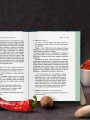 Все о пряностях (подарочное издание с запечатанным обрезом, фольгой и тиснением)
