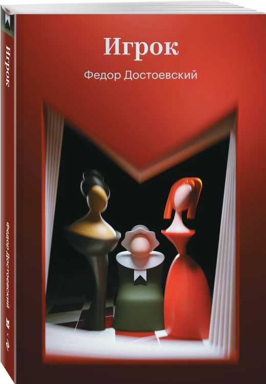 Игрок