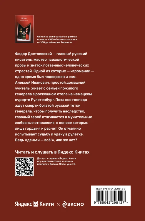 Игрок