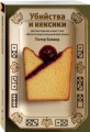 Убийства и кексики. Детективное агентство «Благотворительный магазин» (#1)