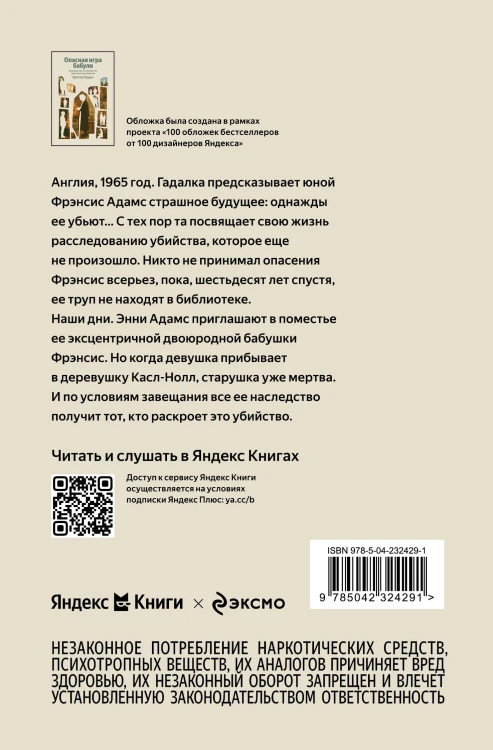 Опасная игра бабули. Руководство по раскрытию собственного убийства