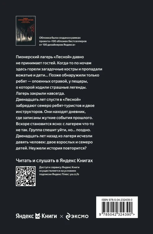 Смерть в пионерском галстуке