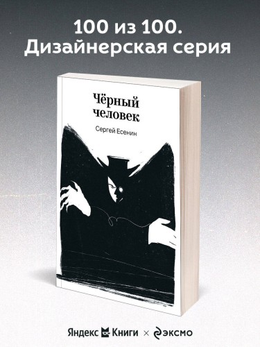 Черный человек