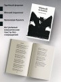 Черный человек