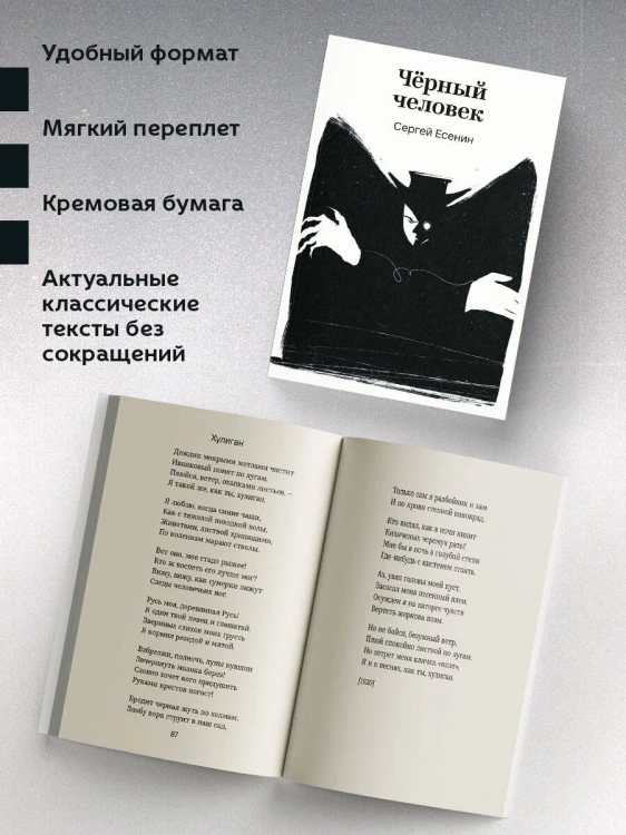 Черный человек