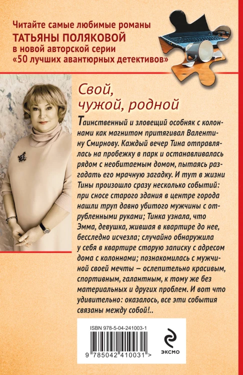 Свой, чужой, родной