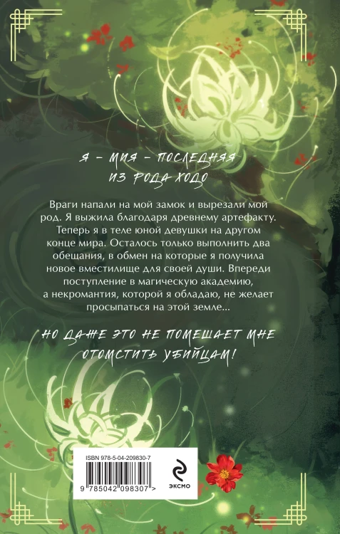 Комплект из 2-х книг Следуй по пути из лепестков персика + Выжившая из Ходо