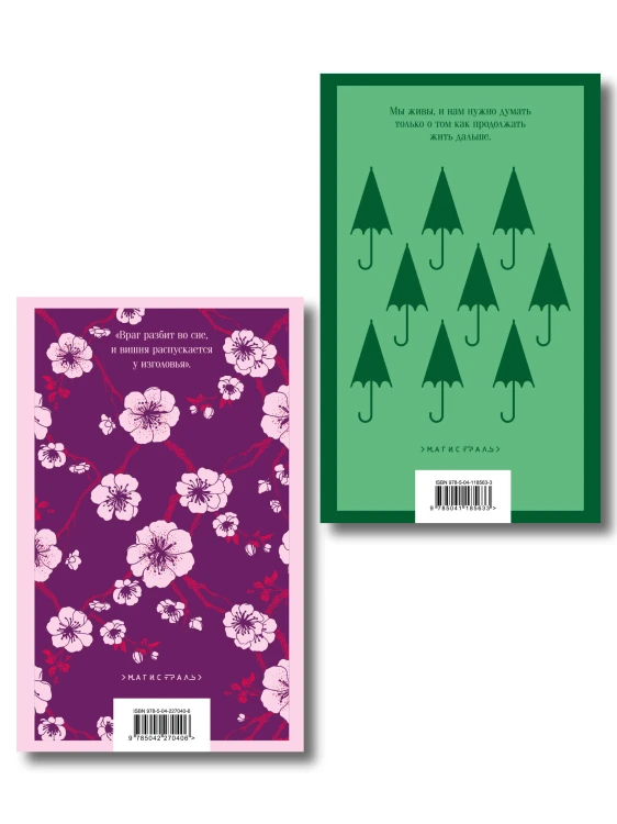 Набор из 2-х книг: ("Норвежский лес" Мураками, "Вишневое дерево моего врага" Ван Динго)
