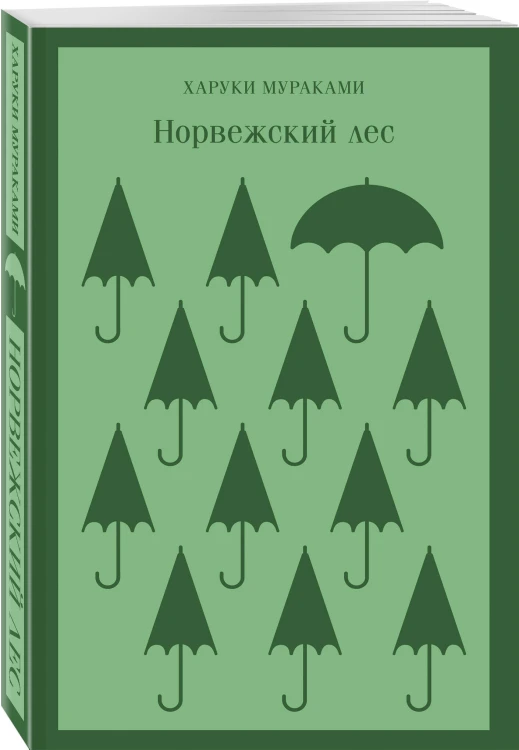 Набор из 2-х книг: ("Норвежский лес" Мураками, "Вишневое дерево моего врага" Ван Динго)