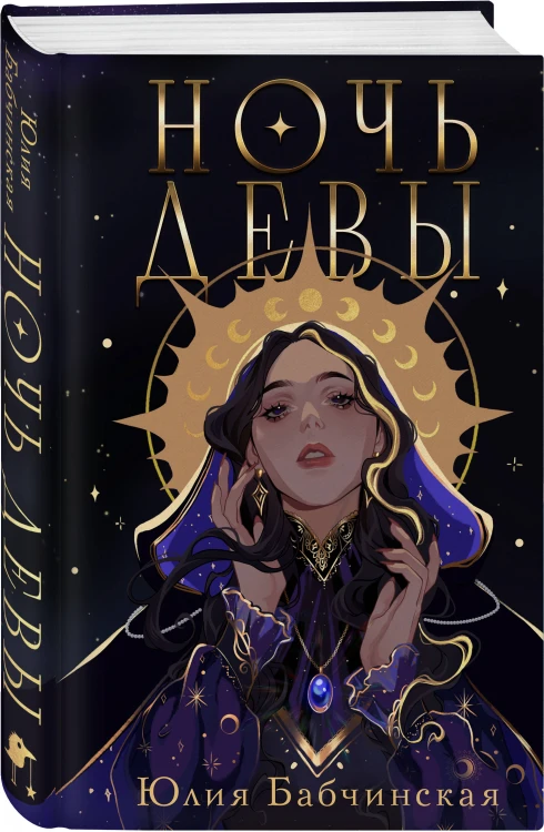 Комплект 2-х книг "Магиваррия" (Ночь девы + Королева мечей)