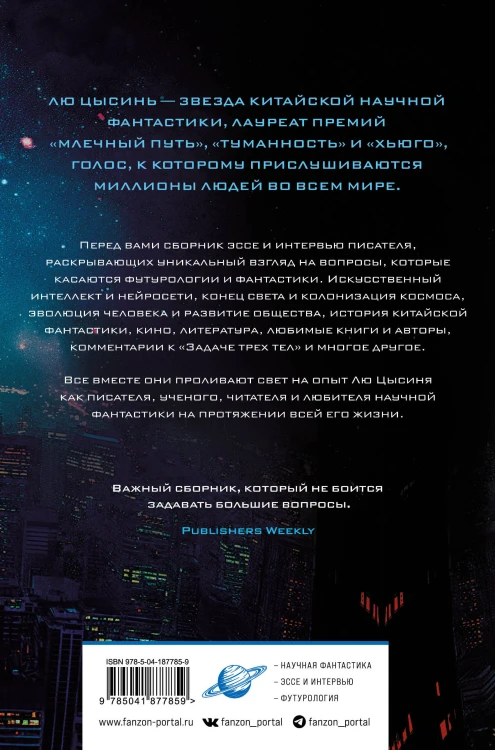 Комплект из 2-х книг (Эпоха сверхновой + Взгляд со звезд)