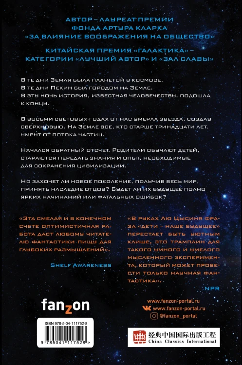 Комплект из 2-х книг (Эпоха сверхновой + Взгляд со звезд)