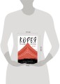 Корея глазами корейца. Ключи к пониманию Страны утренней свежести