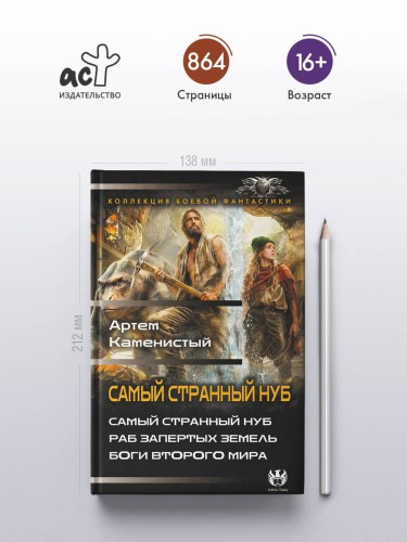 Самый странный нуб