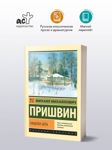 Кащеева цепь