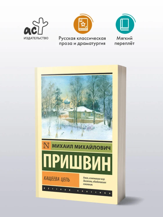 Кащеева цепь
