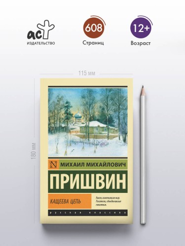 Кащеева цепь