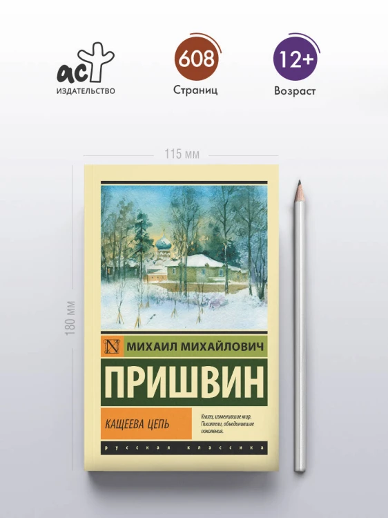 Кащеева цепь