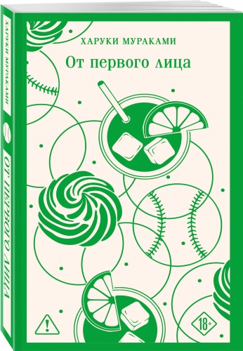 От первого лица