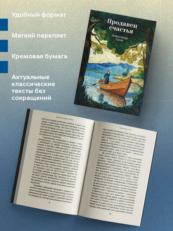 Продавец счастья