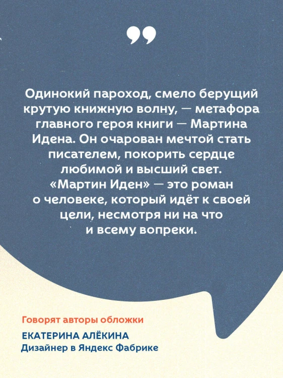 Мартин Иден