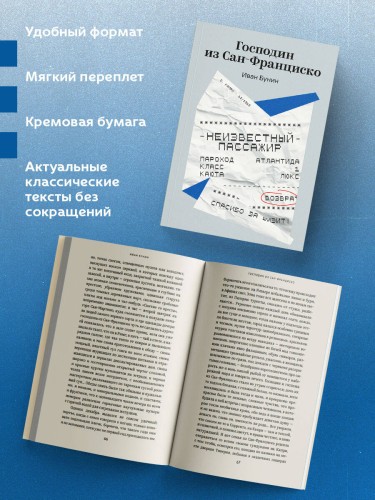 Господин из Сан-Франциско