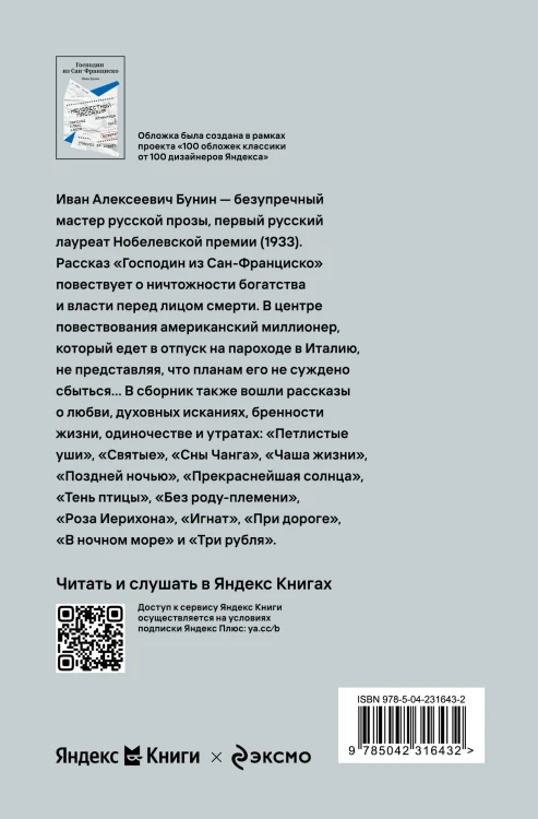 Господин из Сан-Франциско