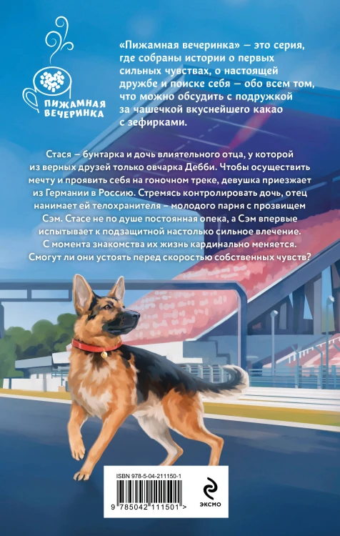 Комплект из 2-х книг Юлии Оайдер: Репетитор для оторвы + Телохранитель для строптивой