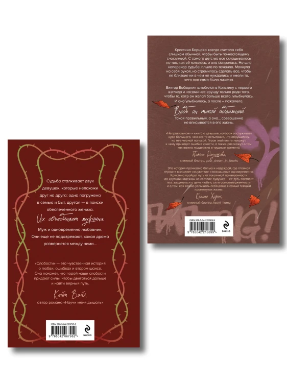 Комплект из 2-х книг Рины Дейн: Слабости + Неправильная