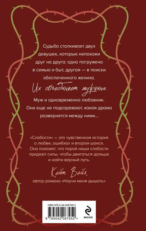 Комплект из 2-х книг Рины Дейн: Слабости + Неправильная