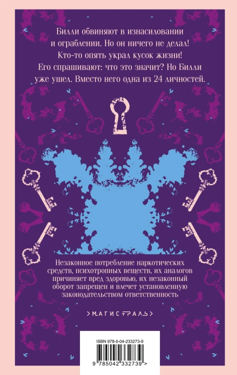 Набор "Таинственная история Билли Миллигана" и ее продолжение (набор из 2-х книг: "Таинственная история Билли Миллигана" и "Войны Миллигана")