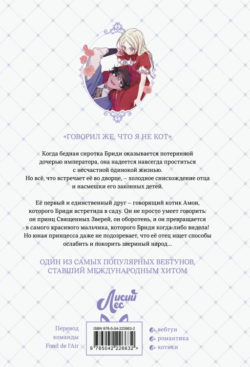 Я взрастила зверя. Том 1. Манхва + официальный мерч