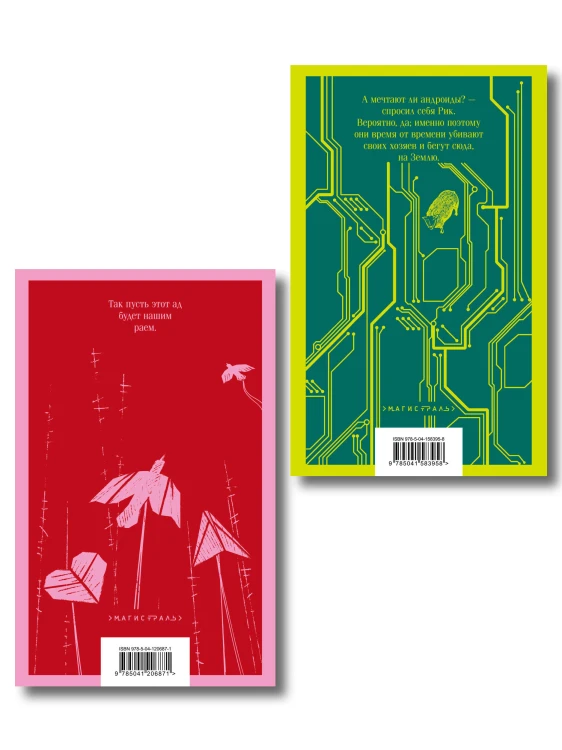 Набор нетипичные антиутопии (из 3-х книг): ("Не отпускай меня" Исигуро, "Мечтают ли андроиды об электроовцах?" Дик, "Выжили только влюбленные" Уоллис)