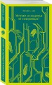 Набор нетипичные антиутопии (из 3-х книг): ("Не отпускай меня" Исигуро, "Мечтают ли андроиды об электроовцах?" Дик, "Выжили только влюбленные" Уоллис)