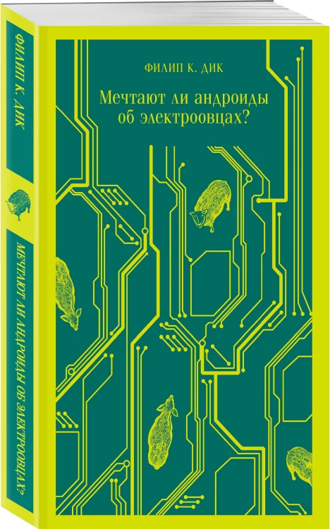 Набор нетипичные антиутопии (из 3-х книг): ("Не отпускай меня" Исигуро, "Мечтают ли андроиды об электроовцах?" Дик, "Выжили только влюбленные" Уоллис)