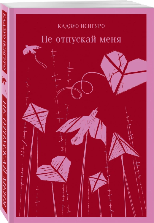 Набор нетипичные антиутопии (из 3-х книг): ("Не отпускай меня" Исигуро, "Мечтают ли андроиды об электроовцах?" Дик, "Выжили только влюбленные" Уоллис)