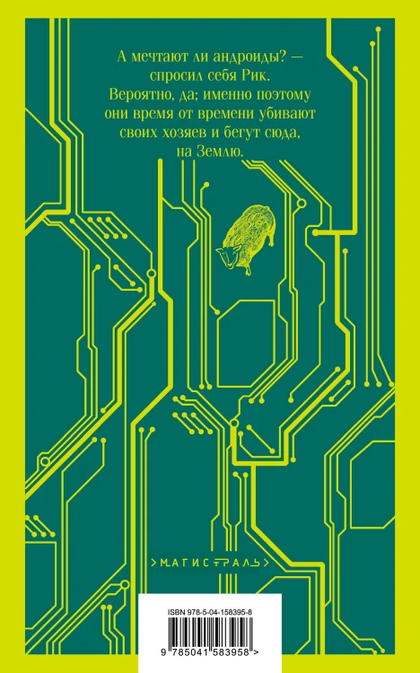 Набор нетипичные антиутопии (из 3-х книг): ("Не отпускай меня" Исигуро, "Мечтают ли андроиды об электроовцах?" Дик, "Выжили только влюбленные" Уоллис)