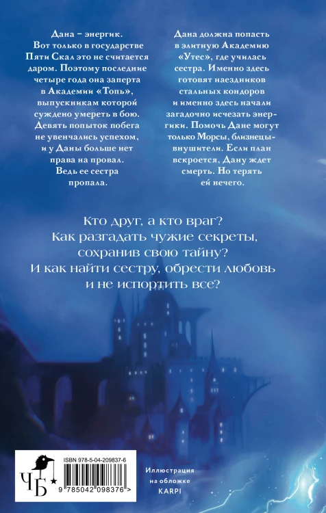 Комплект книг ("Энергик. Тайны Академии "Утес" + Солнце, уснувшее в ладонях ведьмы)
