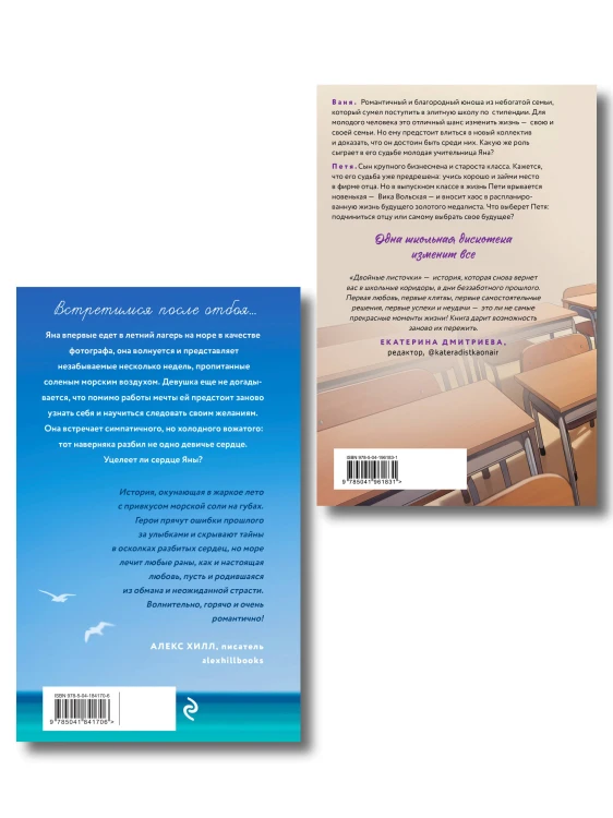 Комплект из 2-х книг: Двойные листочки + Мой любимый вожатый